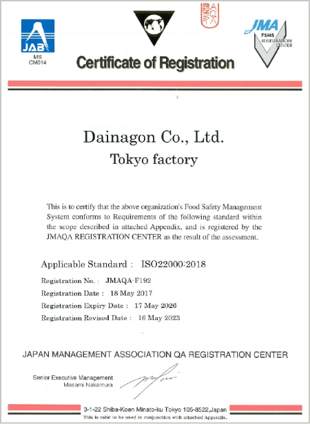株式会社大納言 東京工場　ISO22000認証取得